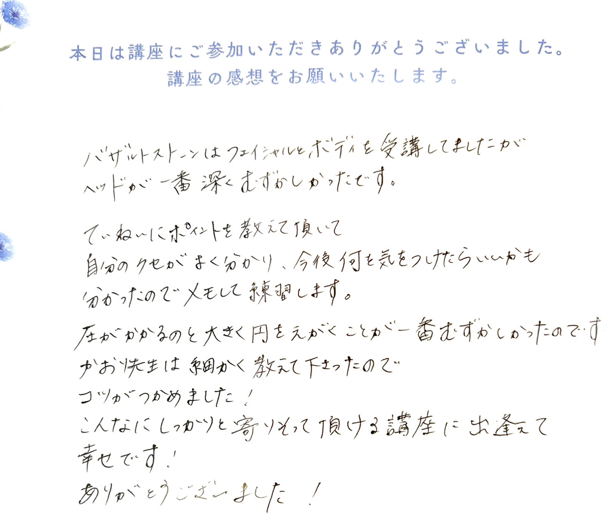 生徒さんの声2