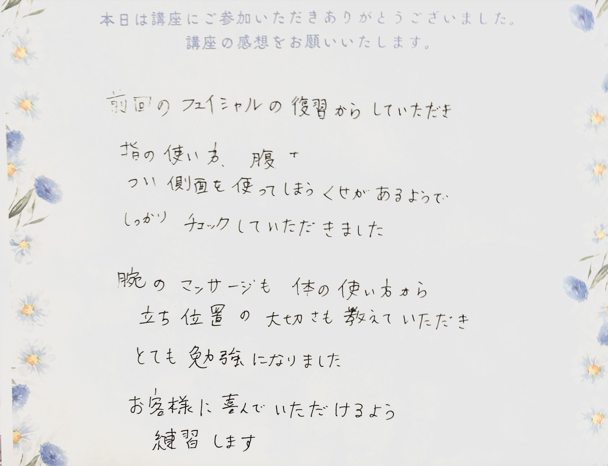 生徒さんの声1